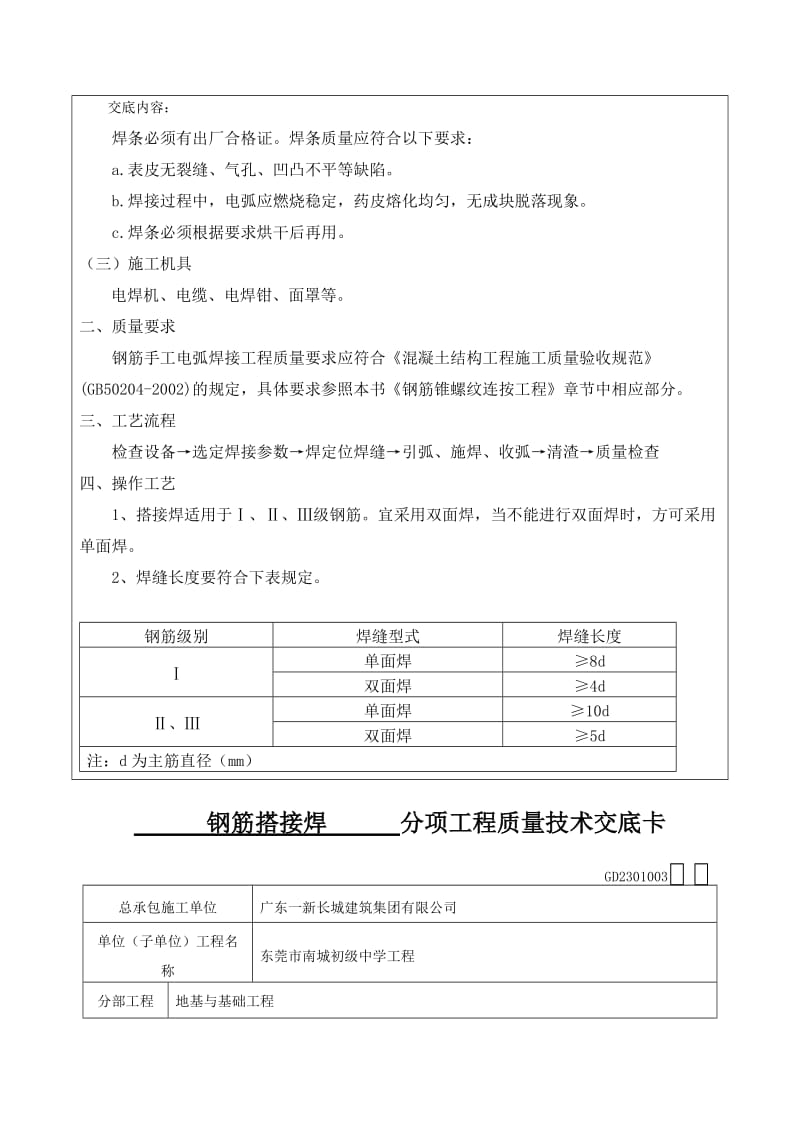 2019uw钢筋搭接焊技术交底.doc_第3页