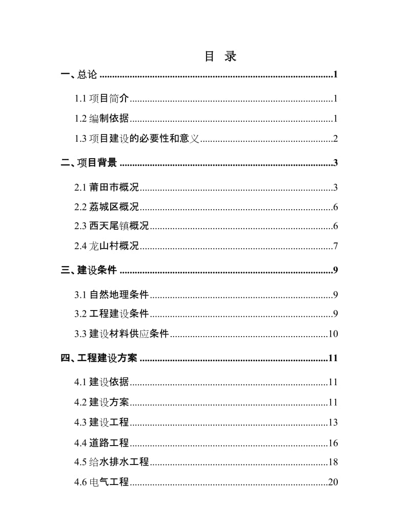 2019MySAP.com 企业资源计划系统项目建议书.doc_第2页