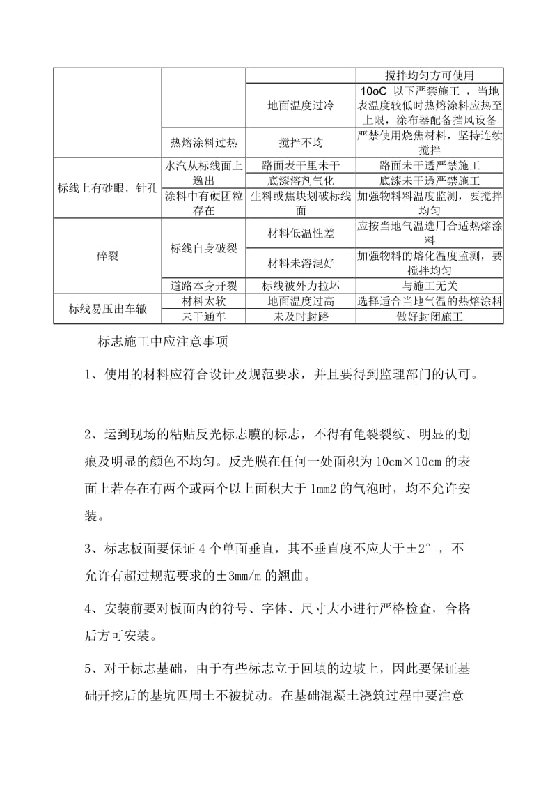 [精品文档]道路标线施工.doc_第3页