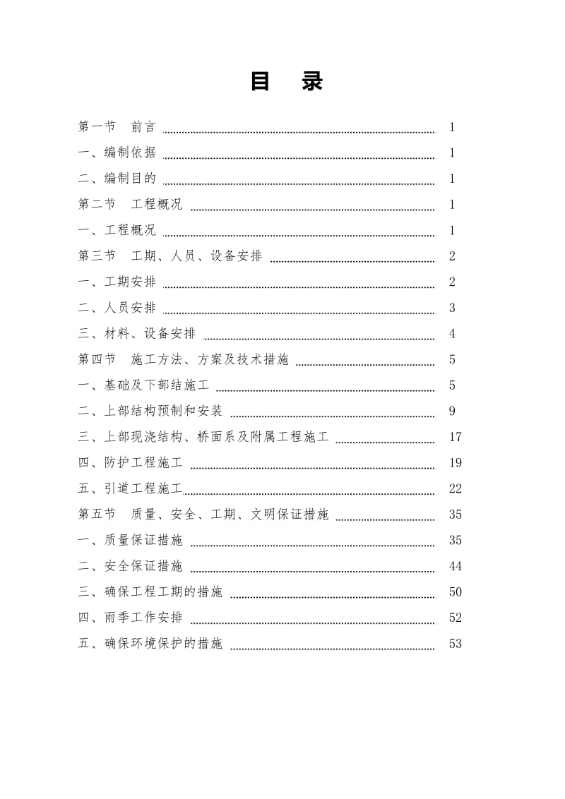 2019oh晋江市龙湖镇杆柄桥危病桥梁改造工程施工组织设计.doc_第2页