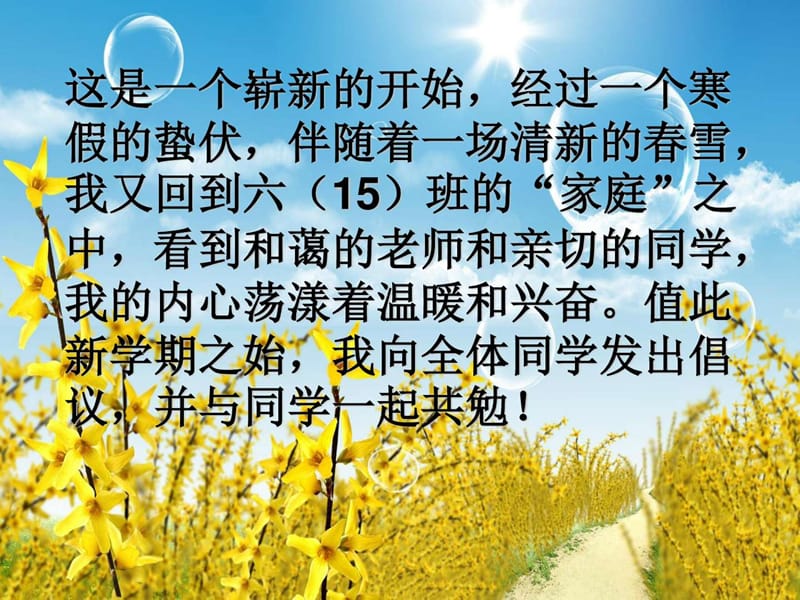 开学第一课主题班会ppt.ppt_第2页