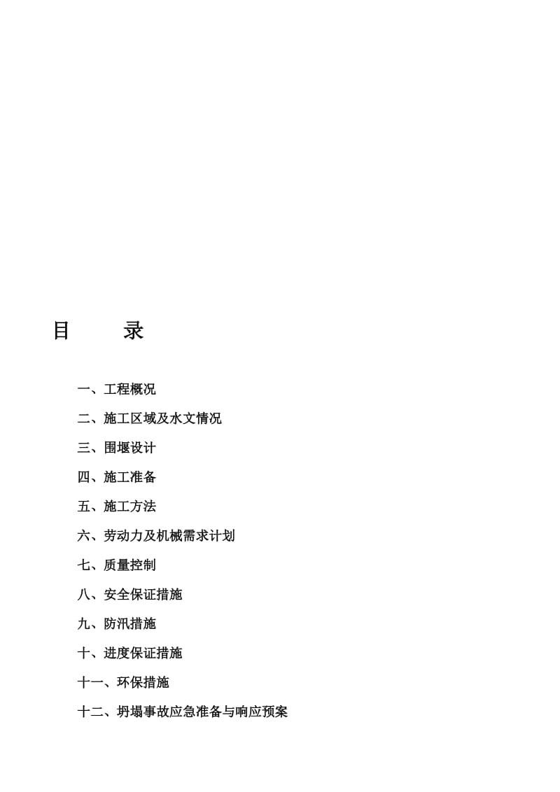 2019wl临时道路(跨河便桥)施工方案.doc_第1页