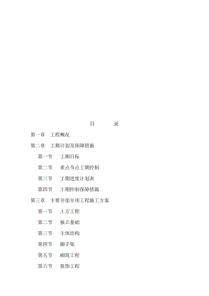 2019xx大隐南漳施工组织设计 (修复的).doc