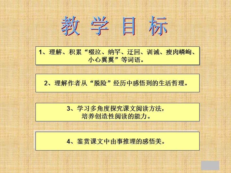 走一步再走一步莫顿亨特000002.ppt_第3页