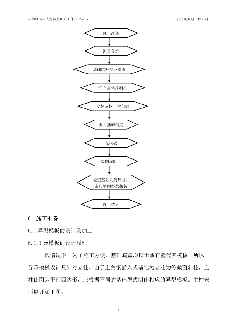 《角钢插入式基础施工作业指导书》.doc_第3页