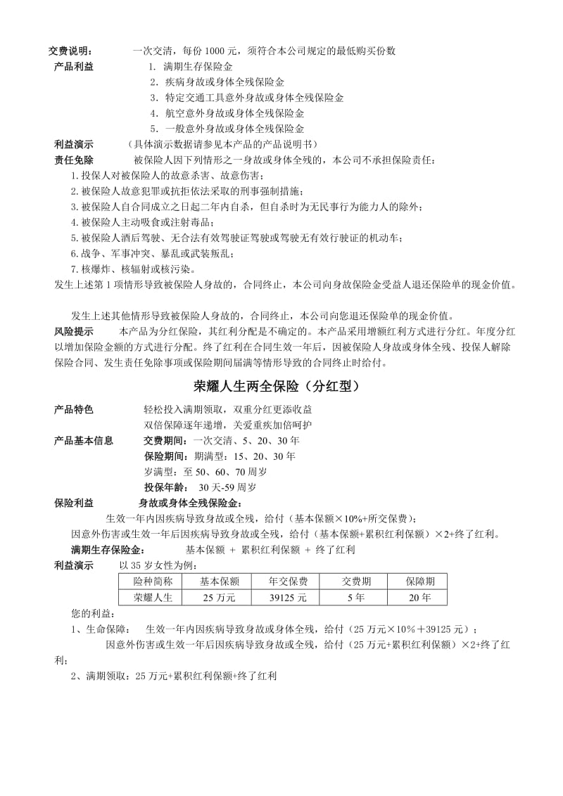 2019红双喜盈宝通两全保险.doc_第2页