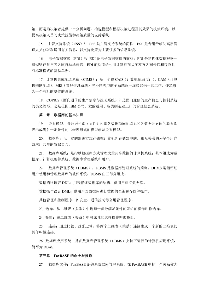 2019第一章计算机应用与企业管理现代化.doc_第2页