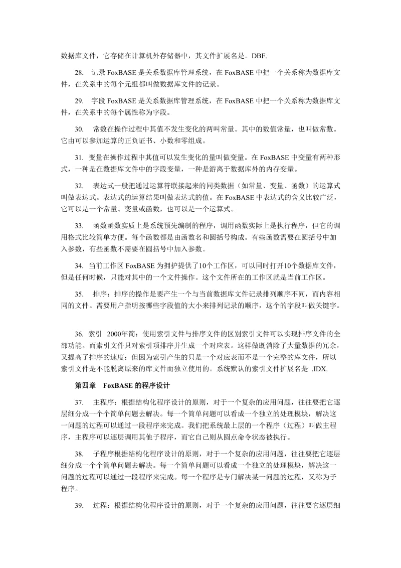 2019第一章计算机应用与企业管理现代化.doc_第3页