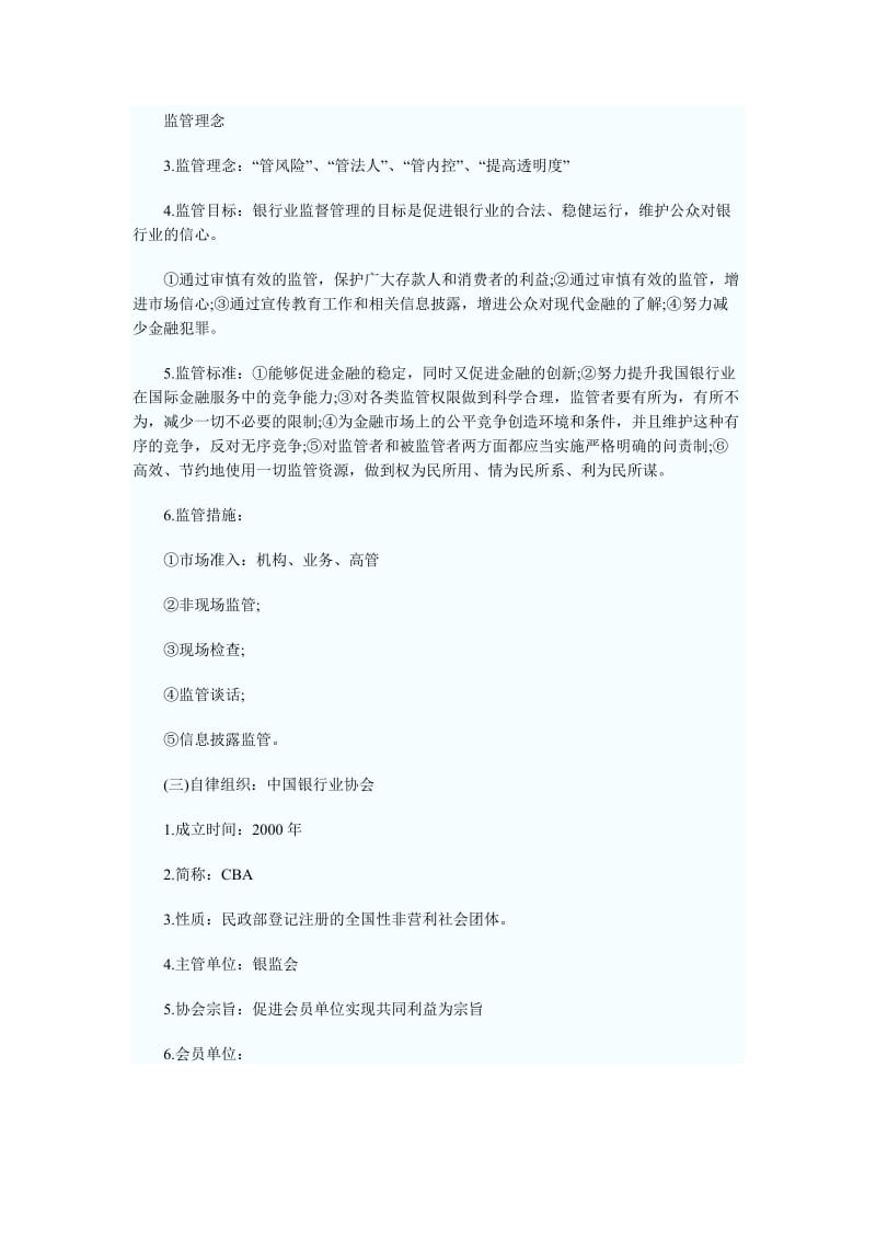 2019第一章中国银行业概况.doc_第2页