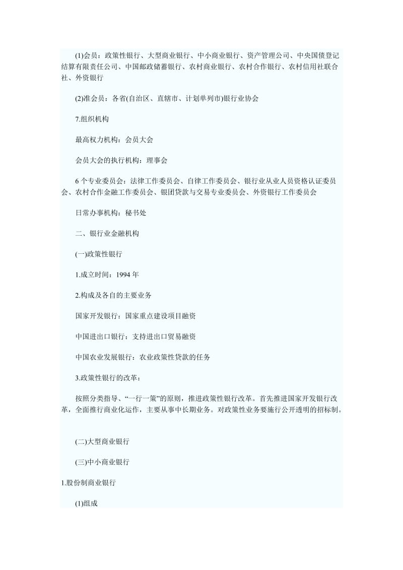 2019第一章中国银行业概况.doc_第3页