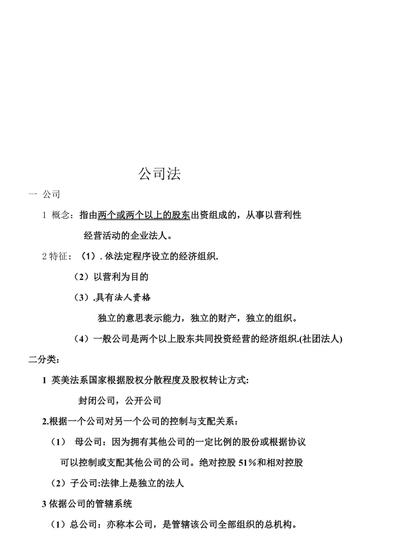 2019经济法通论考点.doc_第1页