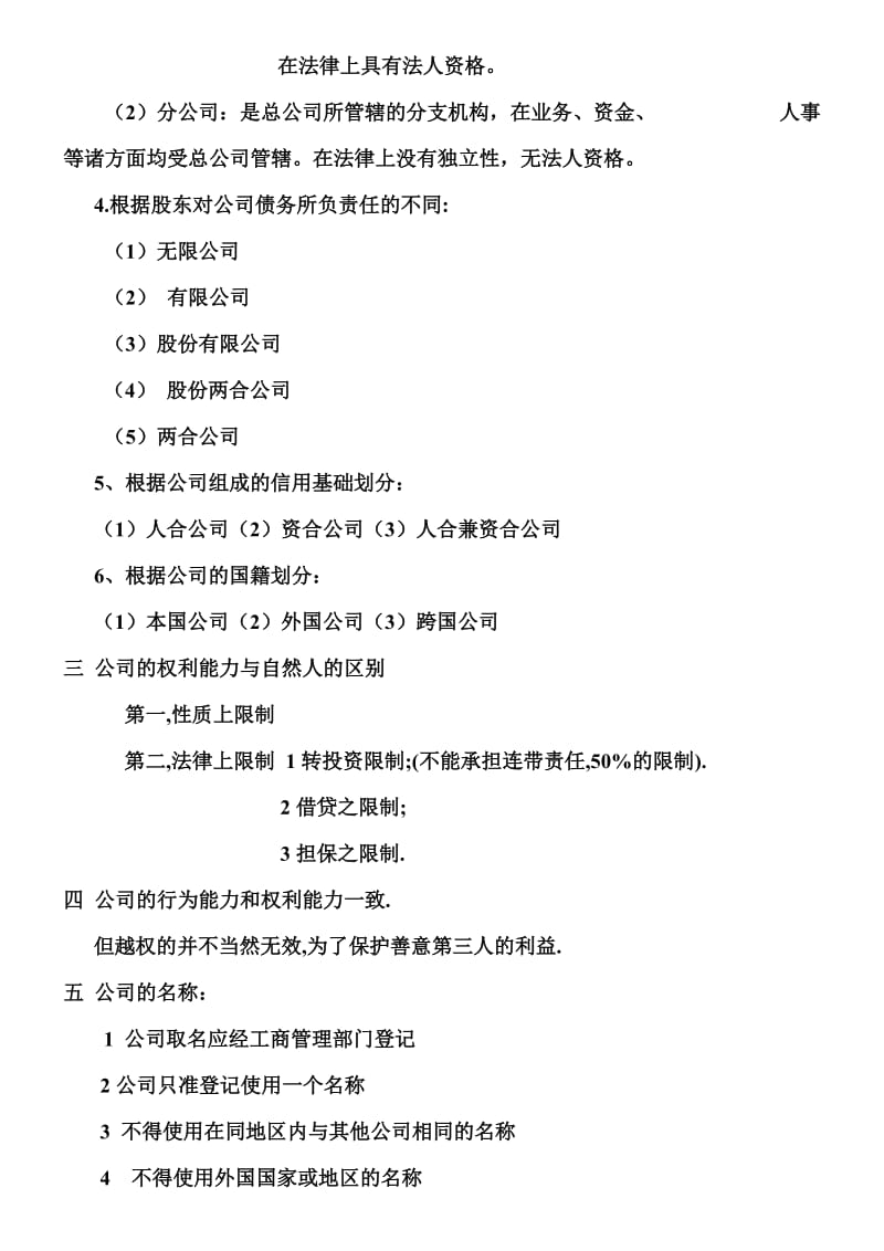 2019经济法通论考点.doc_第2页