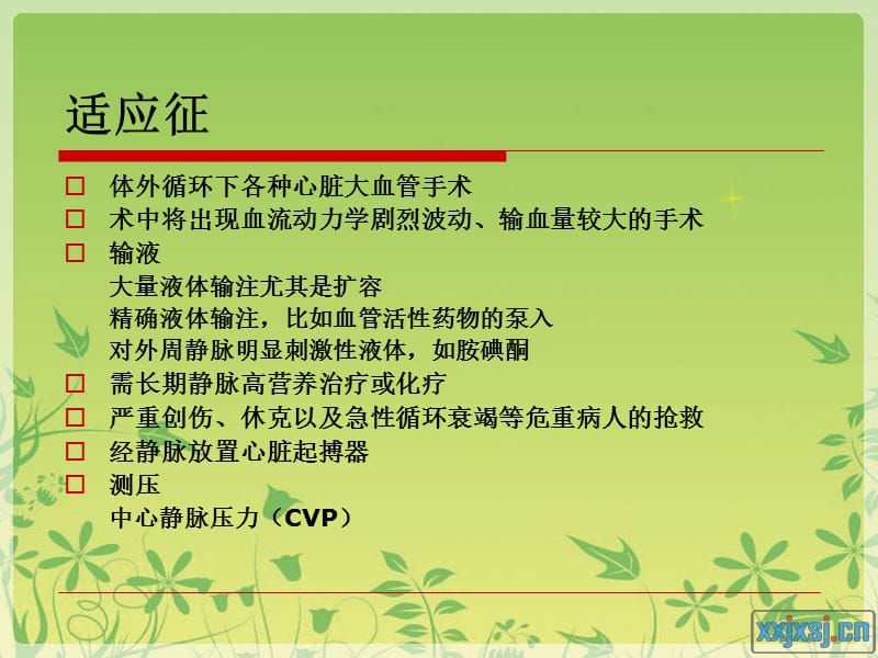 PICC深静脉置管护理.ppt_第3页