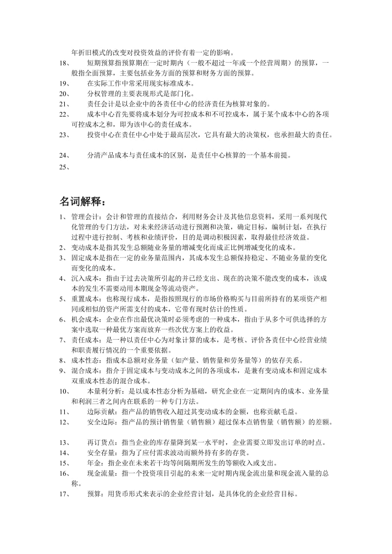 2019管理会计复习知识点整理.doc_第2页