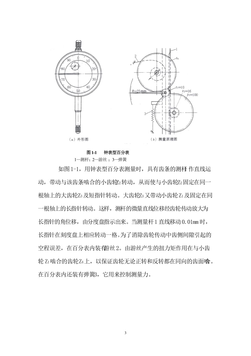 《公差配合与测量技术实验指导书》安徽机电职业技术学院 吴学农 主编.doc_第3页