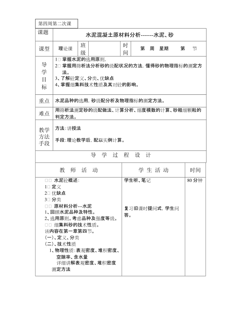 2019第节导学目标.doc_第1页