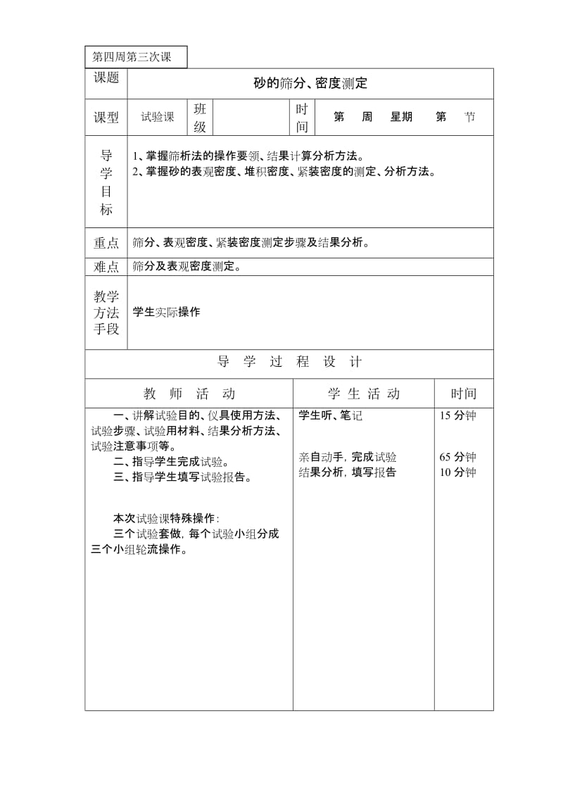 2019第节导学目标.doc_第3页