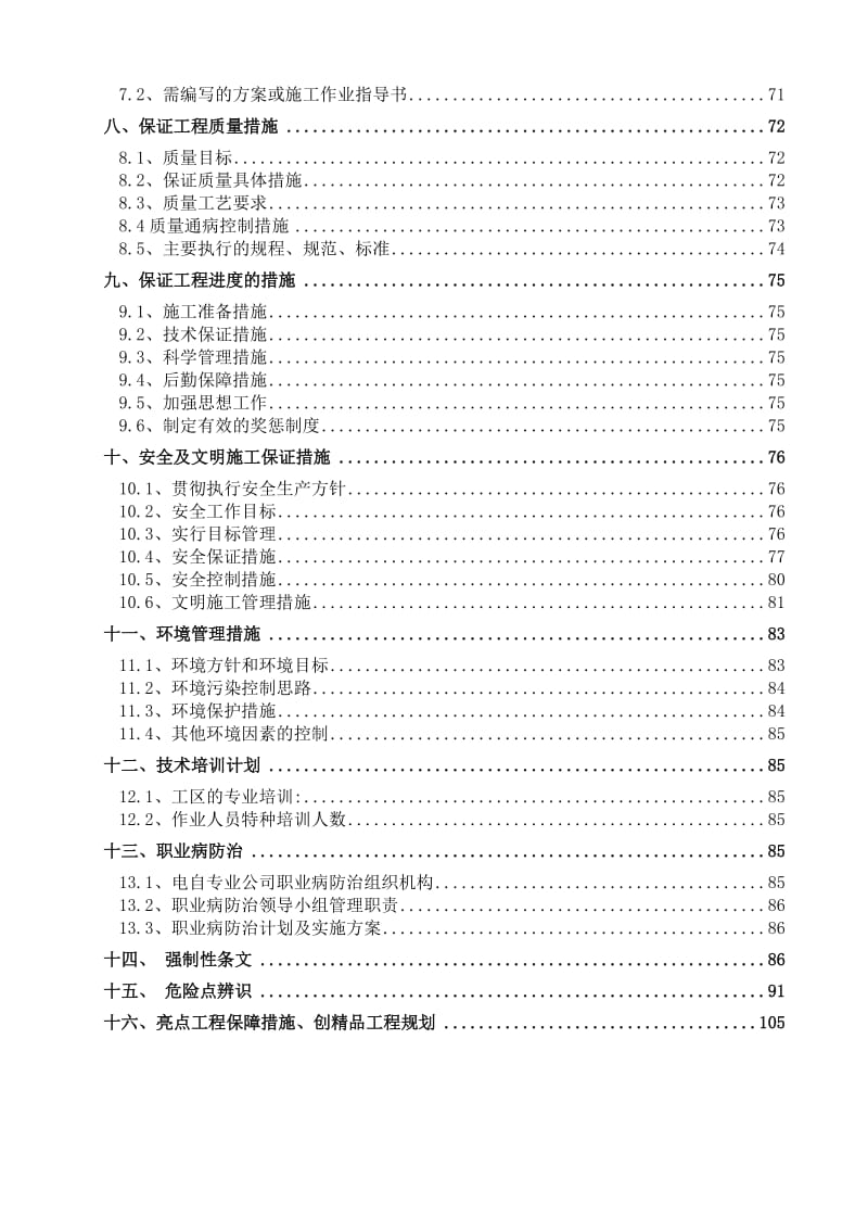 2019td脱硫脱硝改造工程电气施工组织设计(审核版)1.doc_第3页