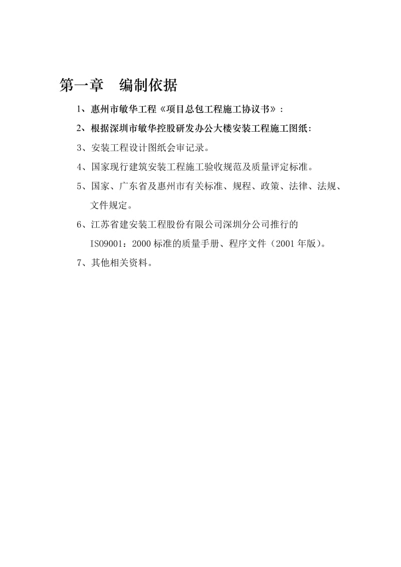 2019pq敏华控股研发办公大楼施工组织设计.doc_第1页