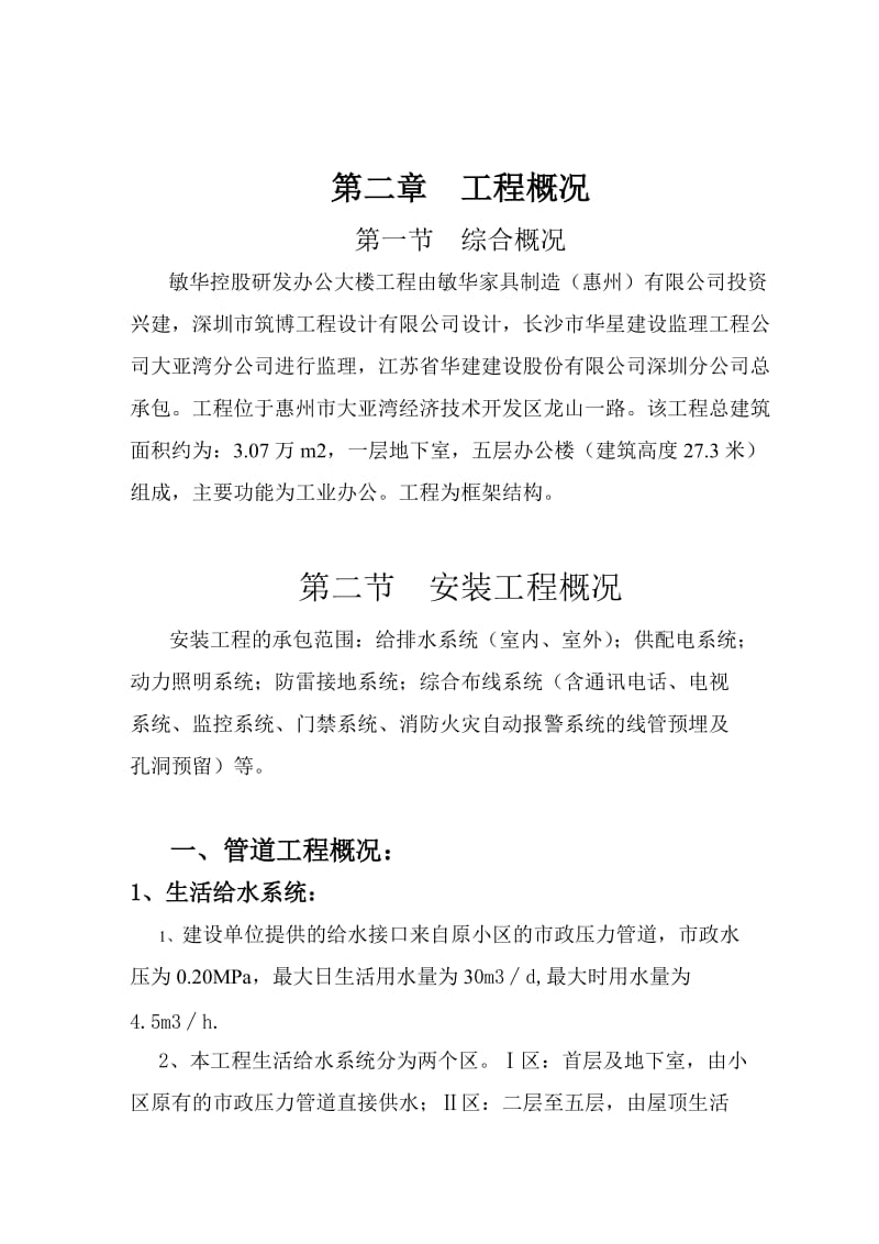 2019pq敏华控股研发办公大楼施工组织设计.doc_第2页