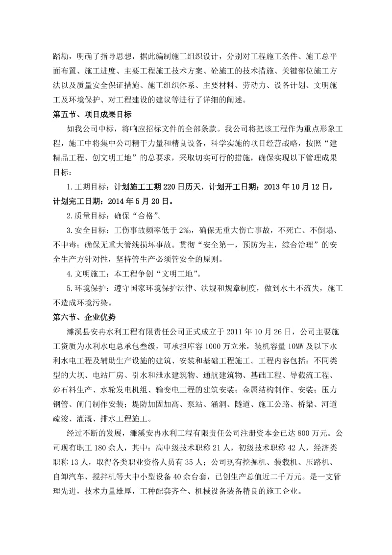 2019tk庐江县瓦洋河治理项目施工组织设计.doc_第2页