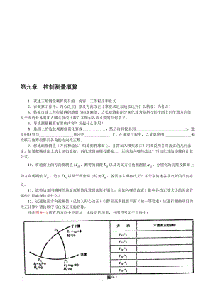 2019第四部分 控制测量练习(9。概算).doc