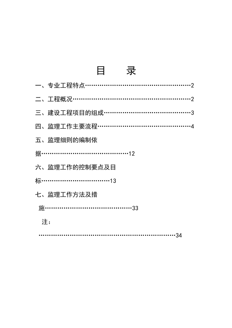 【最新资料】4旁站监理细则.doc_第3页