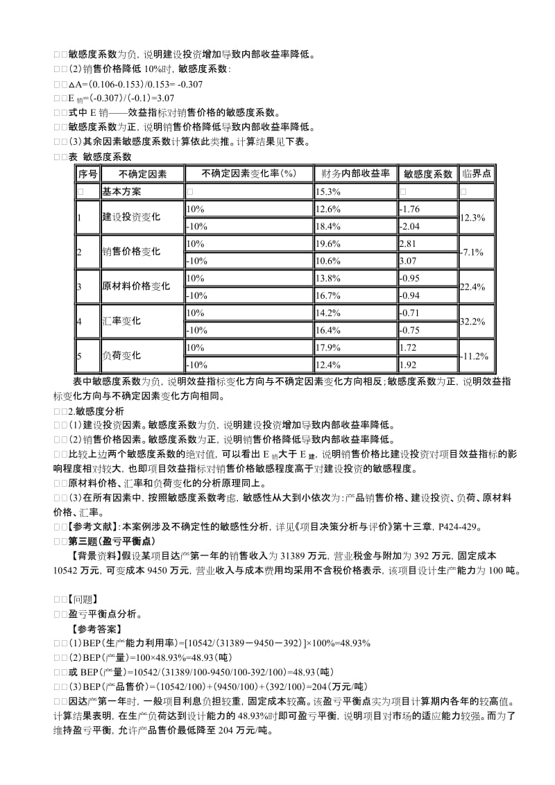 2019第十一大题不确定性和风险分析.doc_第3页