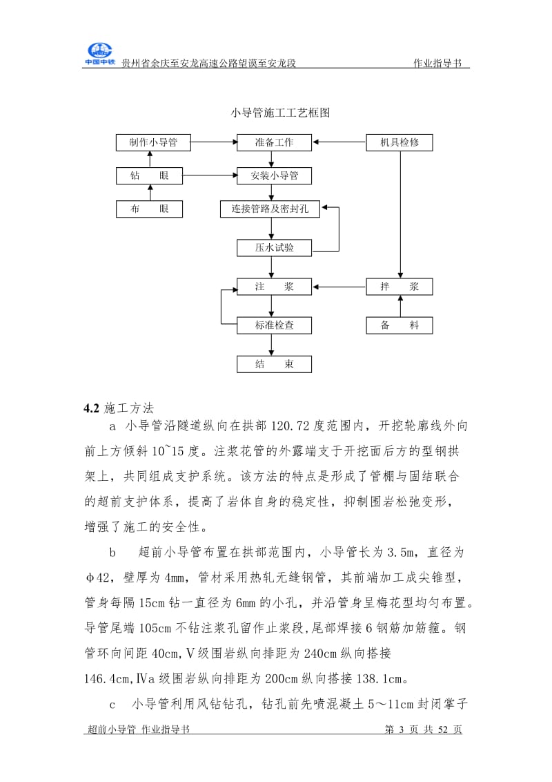 【最新资料】超前小导管作业指导书 2.doc_第3页