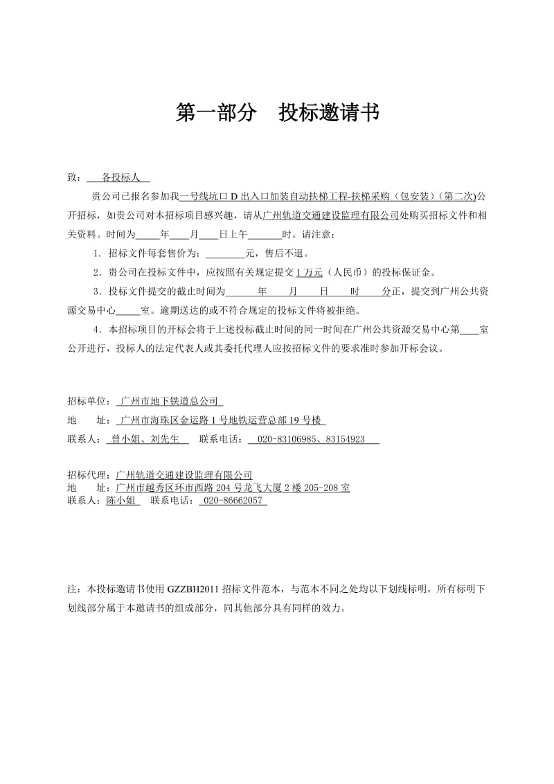 2019uh一号线坑口D出入口加装自动扶梯工程-扶梯采购（包安装）（.doc_第3页