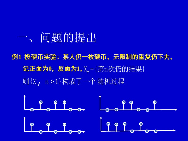 随机过程课件.ppt_第3页