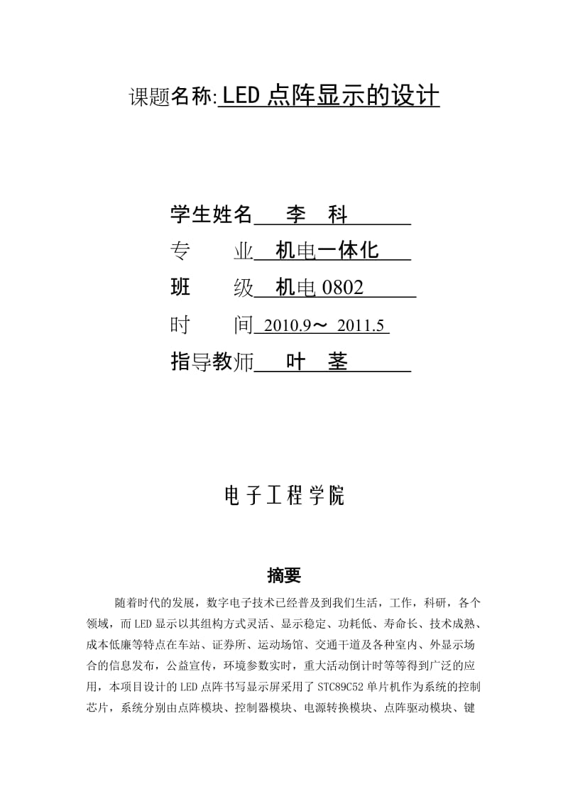 2019LED点阵显示的设计毕业论文.doc_第2页