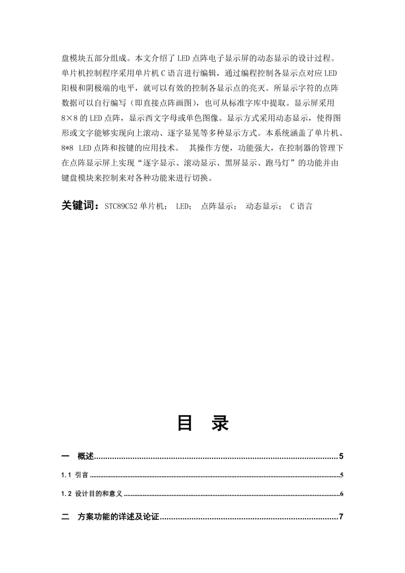 2019LED点阵显示的设计毕业论文.doc_第3页