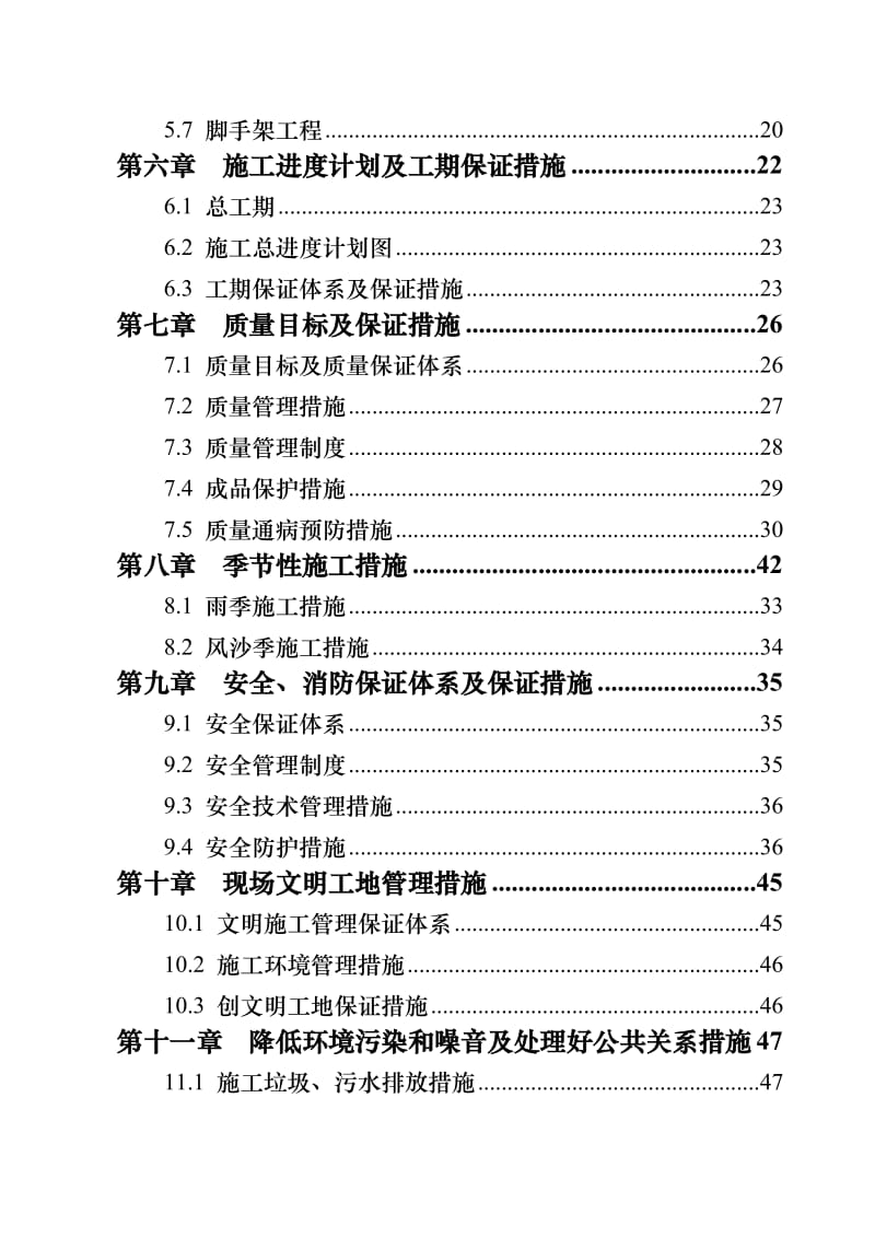 2019sh中煤陕西榆横煤化工项目厂前区连廊施工组织设计.doc_第2页