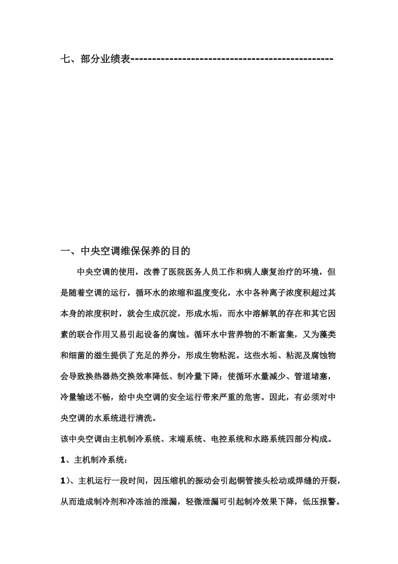 2019sw中央空调维保方案书.doc_第2页