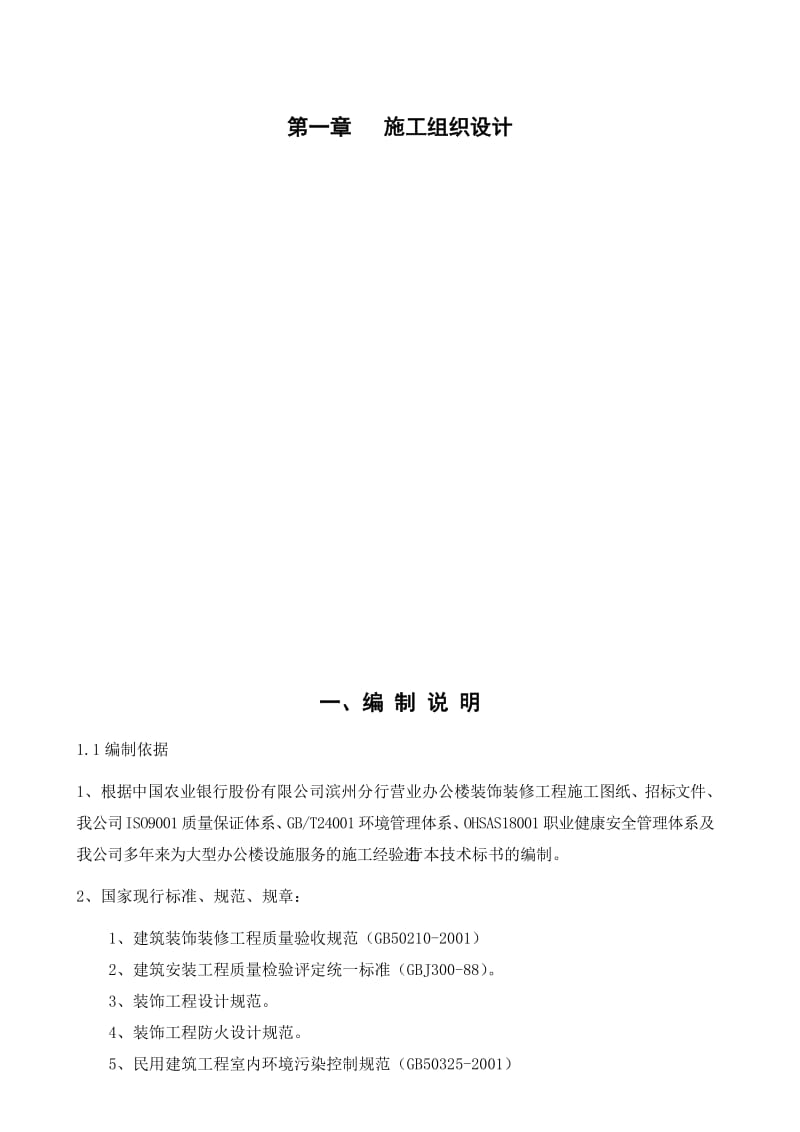 2019rj济南银都国际大厦兴业银行办公区室内装修工程-技术部分.doc_第2页