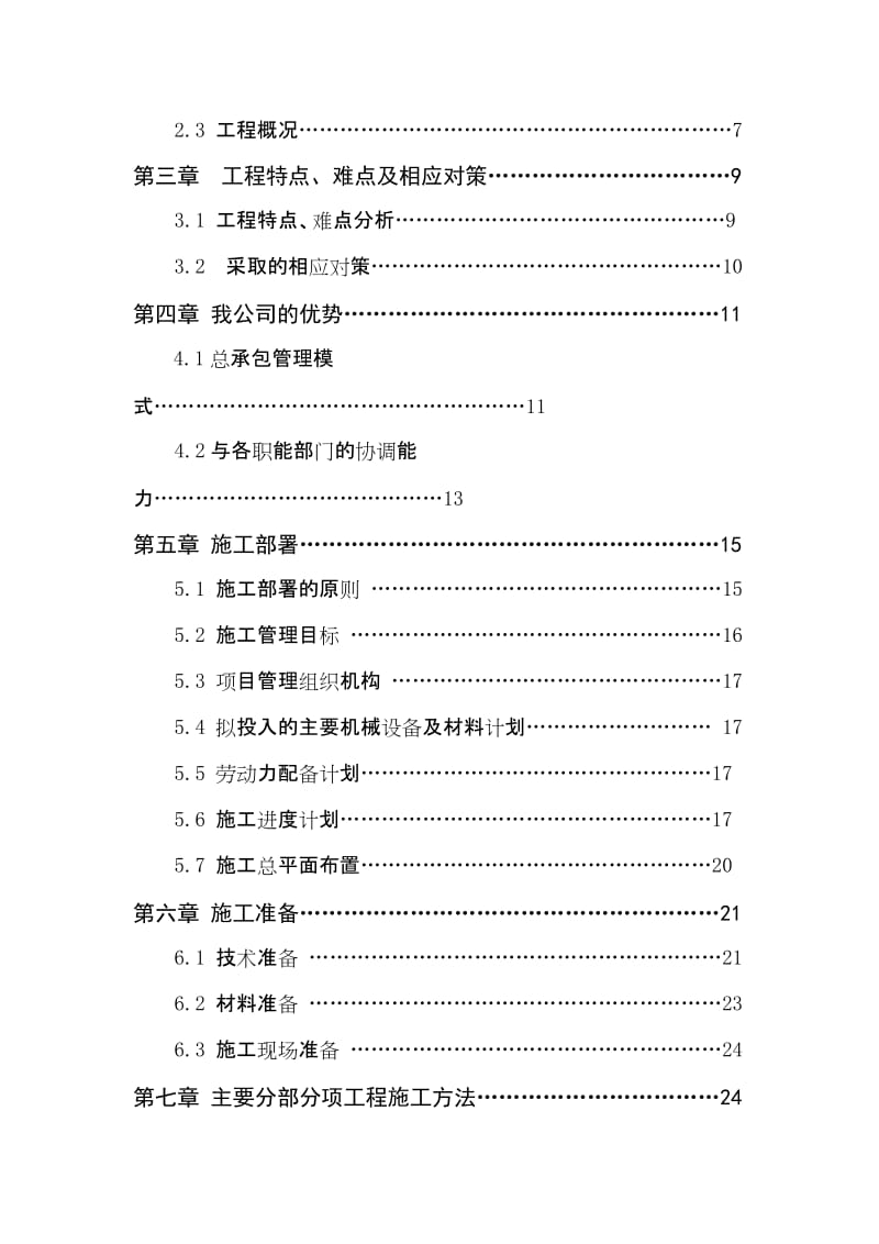 2019nz北京某屋面平改坡工程施工组织设计.doc_第3页