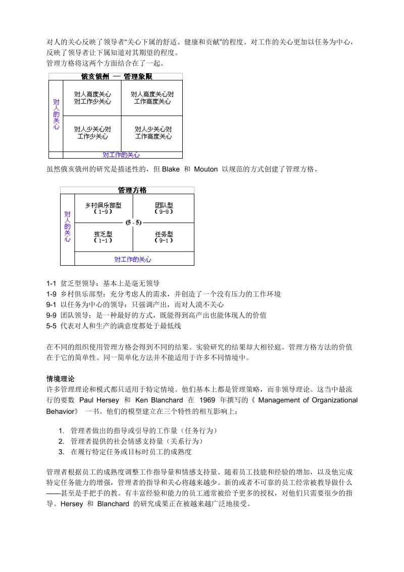 2019管理者的角色IBMa.doc_第3页