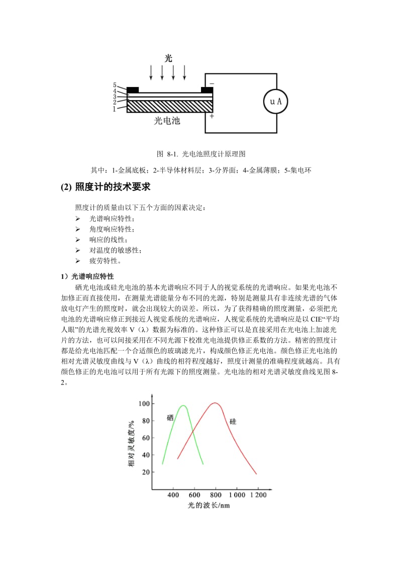 2019第8章照明测量070709送审.doc_第2页