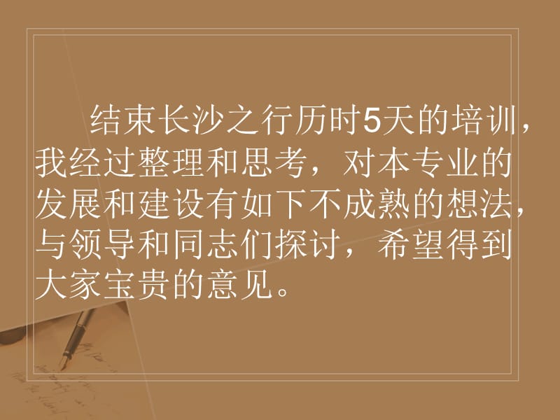 长沙学习汇报.ppt_第2页