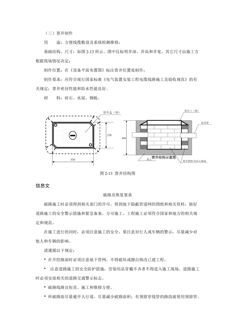 《城市道路交通监控执法系统集成与应用维护》学习任务二基础施工(2).doc_第1页