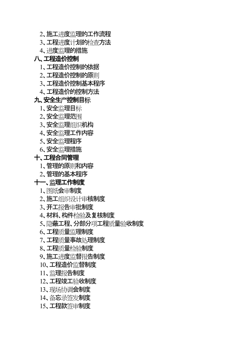 2019xx市政道路工程监理规划.doc_第3页