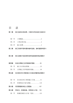 [指南]瑞雪家园拆迁安置楼工程施工组织设计.doc