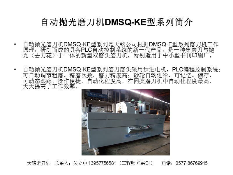 自动抛光磨刀机DMSQKE.ppt_第2页