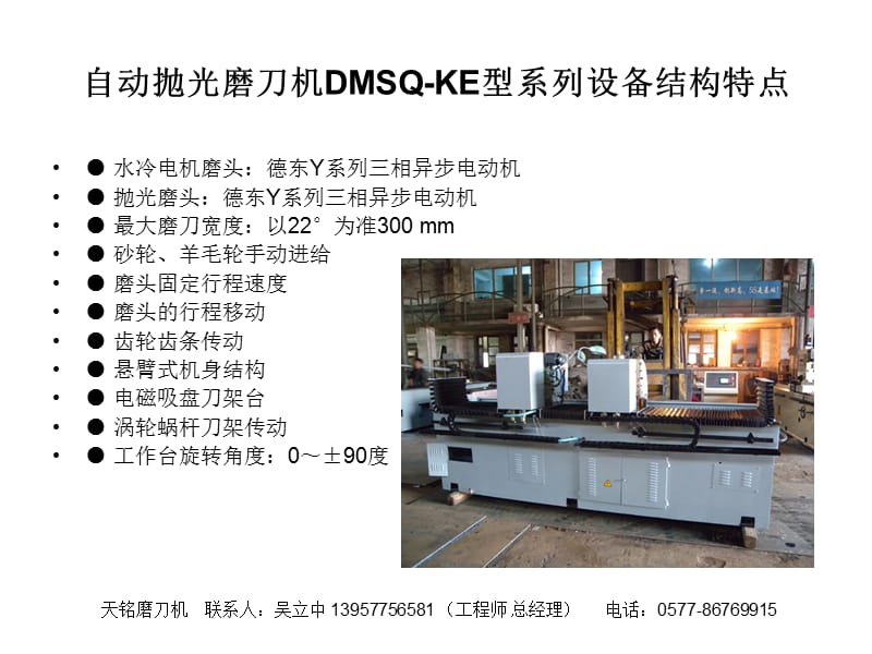 自动抛光磨刀机DMSQKE.ppt_第3页