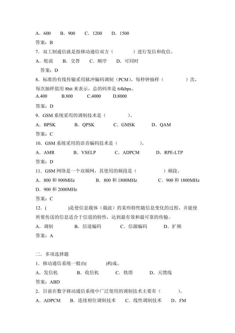 2019移动通信专业复习题.doc_第2页