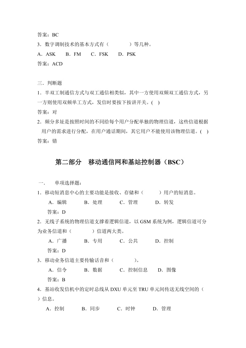 2019移动通信专业复习题.doc_第3页