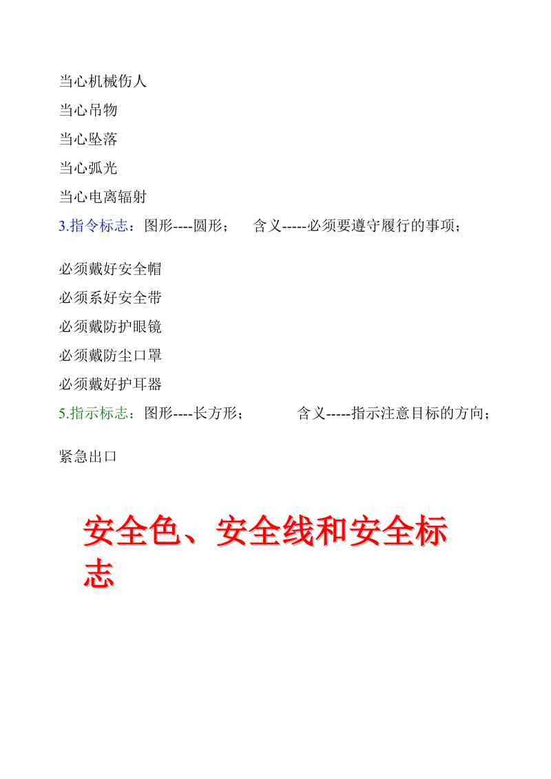 [讲解]安全标志及各种机械操作规程(较全面).doc_第2页