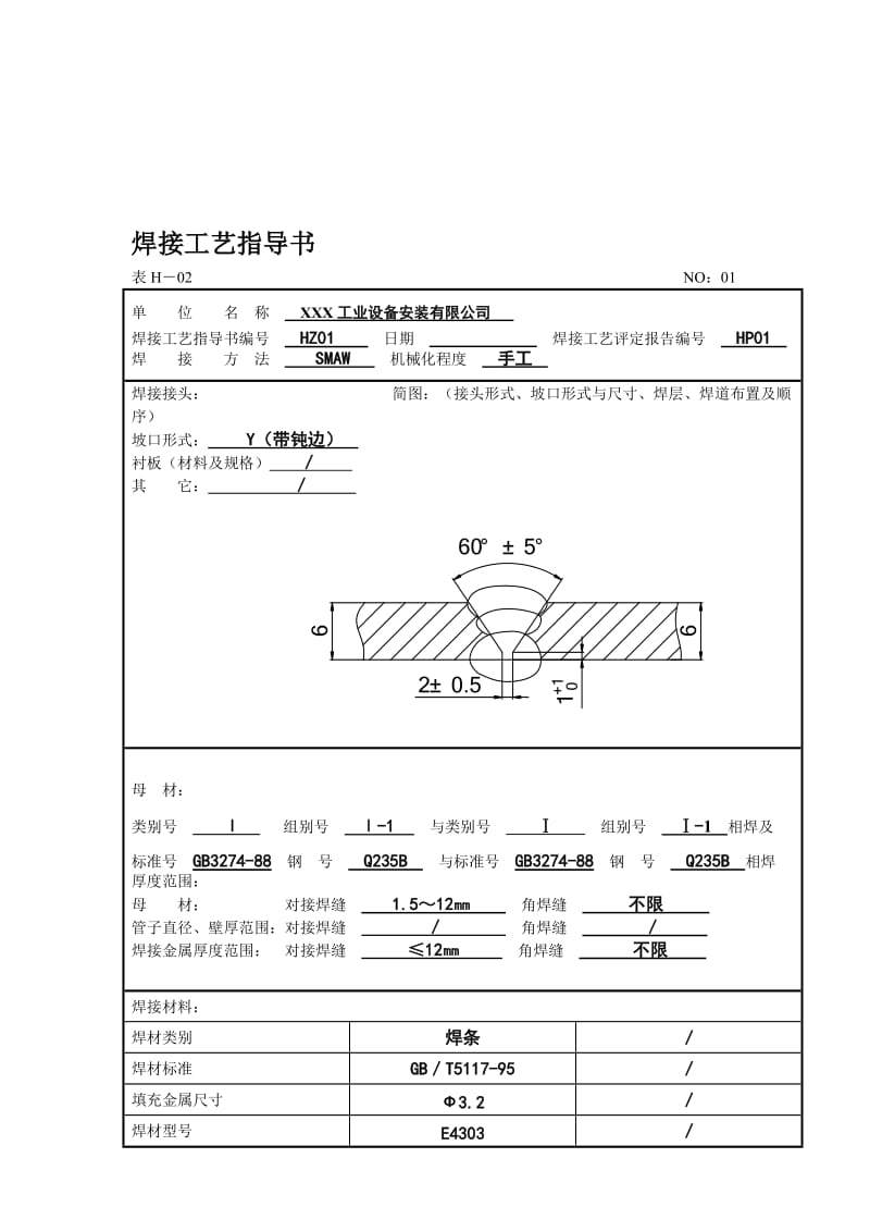 2019uu焊接工艺指导书.doc_第1页