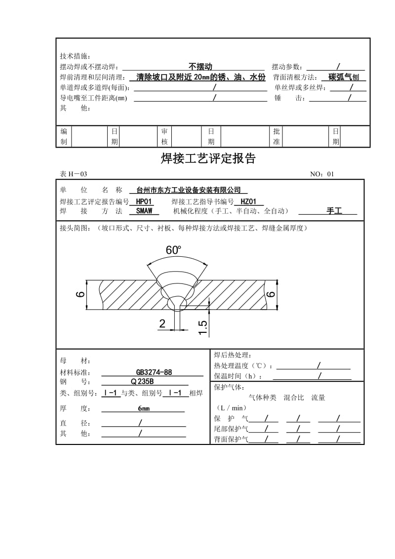 2019uu焊接工艺指导书.doc_第3页